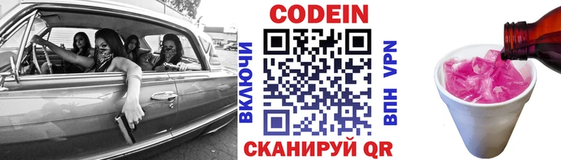 Кодеин Purple Drank  Енисейск 